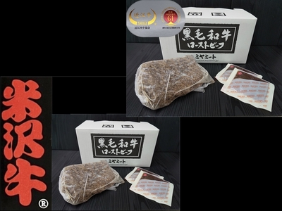 ★食べ比べセット★『米沢牛』『近江牛』ローストビーフ(250g) /有名ブランド牛・米沢牛と近江牛ローストビーフのお得な２箱セット！ 