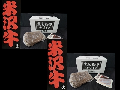 米沢牛ローストビーフ2箱セット(250g&times;2) ／ 米沢牛の赤身の美味しさを味わえるモモ肉でローストビーフを作りました。お買い得な２箱セットでのご販売です