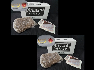 近江牛ローストビーフ２箱セット(250g&times;２個) ／近江牛の赤身の美味しさを味わえるモモ肉でローストビーフを作りました。お買い得な２箱セットです！