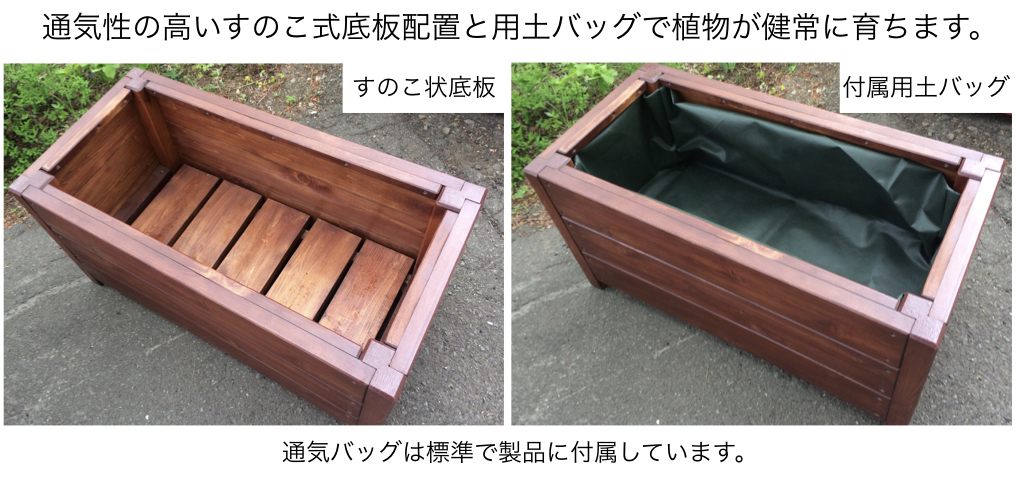 100 低床 超大型プランター 見下ろす植栽や高丈植物にも