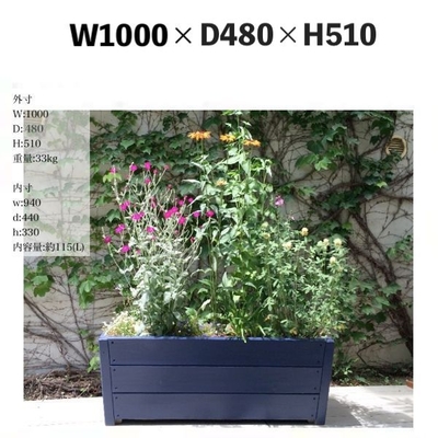125大型プランター 上広がりW型 地上部のボリュームが大きい植栽に