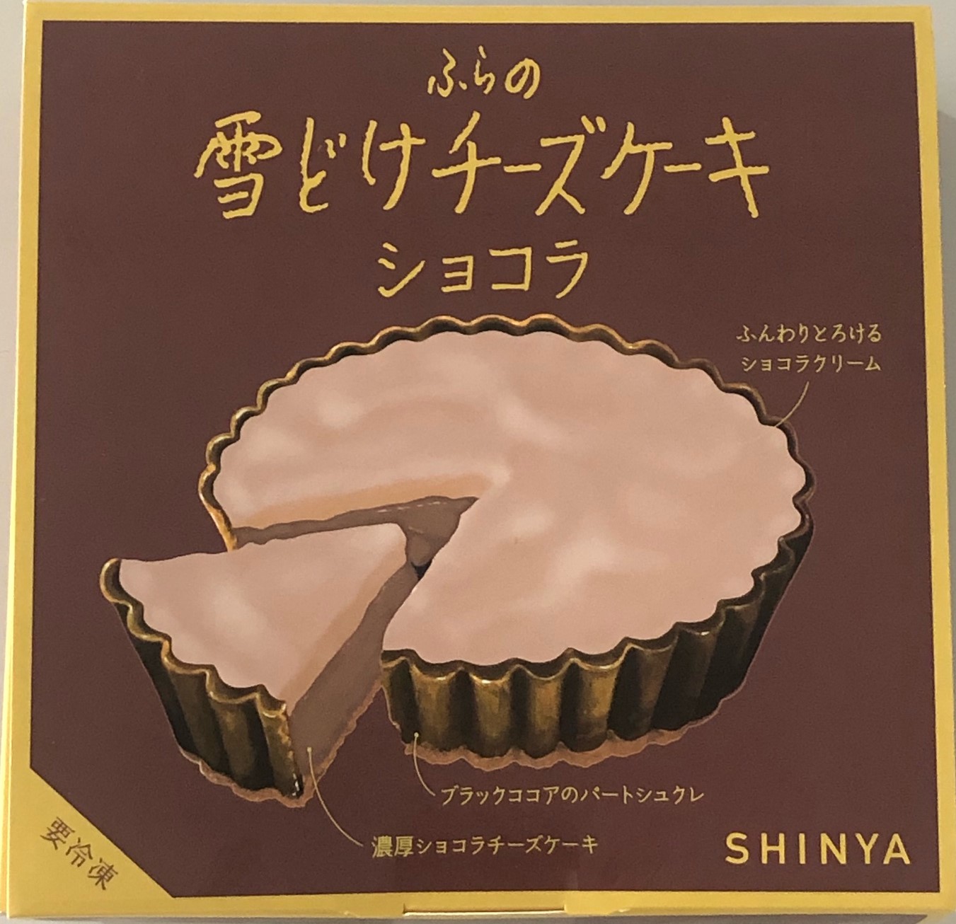 ふらの雪どけチーズケーキ ショコラ 北海道 富良野 有名 人気 チーズケーキ スイーツ 濃厚 絶品 贅沢 ご褒美 ベイクド レア チーズケーキ プレゼント バレンタイン ホワイトデー ひな祭り アゼリア オンライン