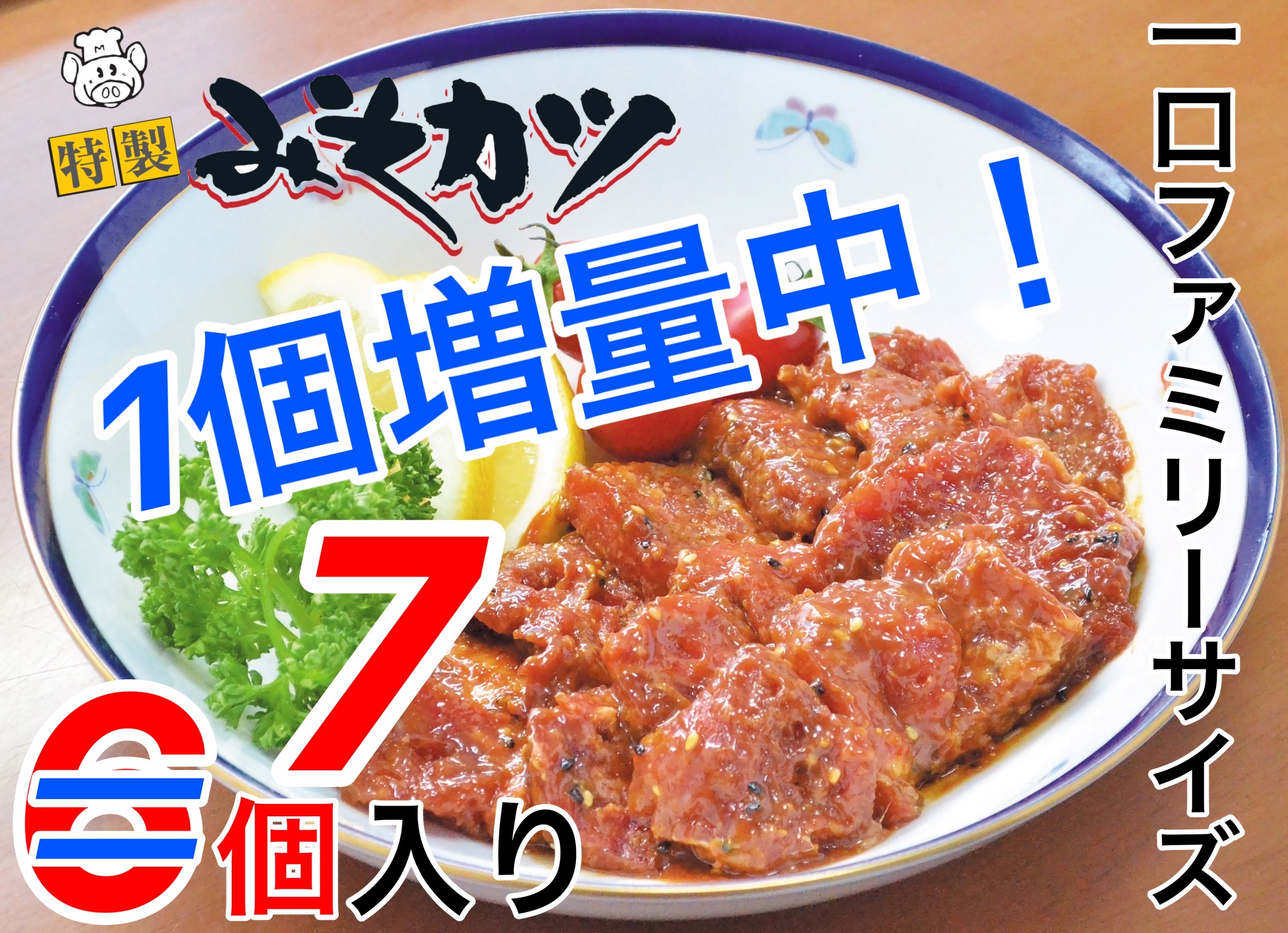 期間限定1個増量中！】みそカツ一口サイズ(6個入り) | 有限会社森精肉店