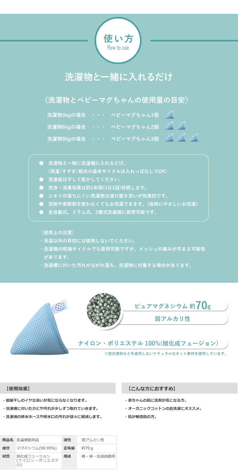 マグちゃんの使い方