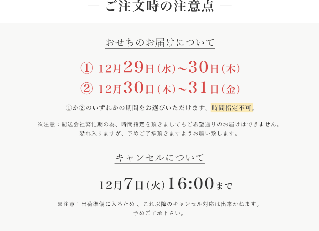 ご注文時の注意点
