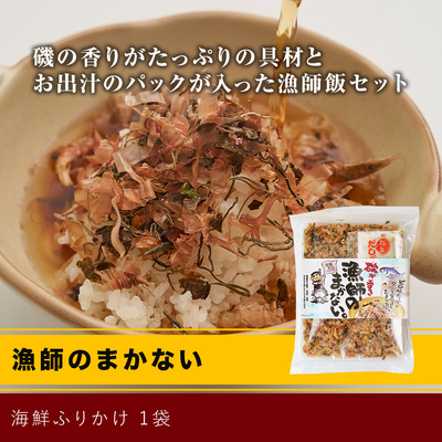 漁師のまかない