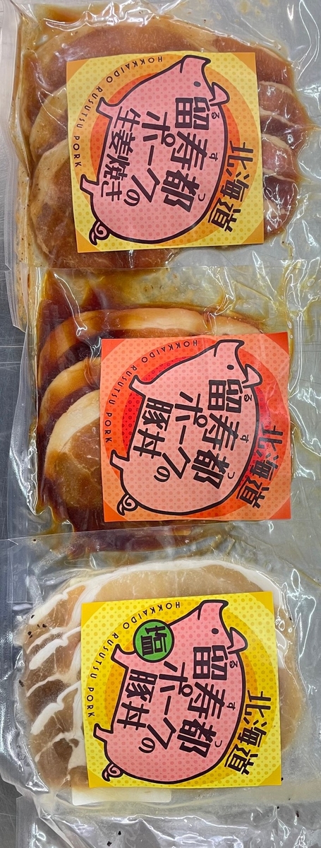 ルスツポーク豚丼 3種9食セット【ギフト送料一律】 | 北海道