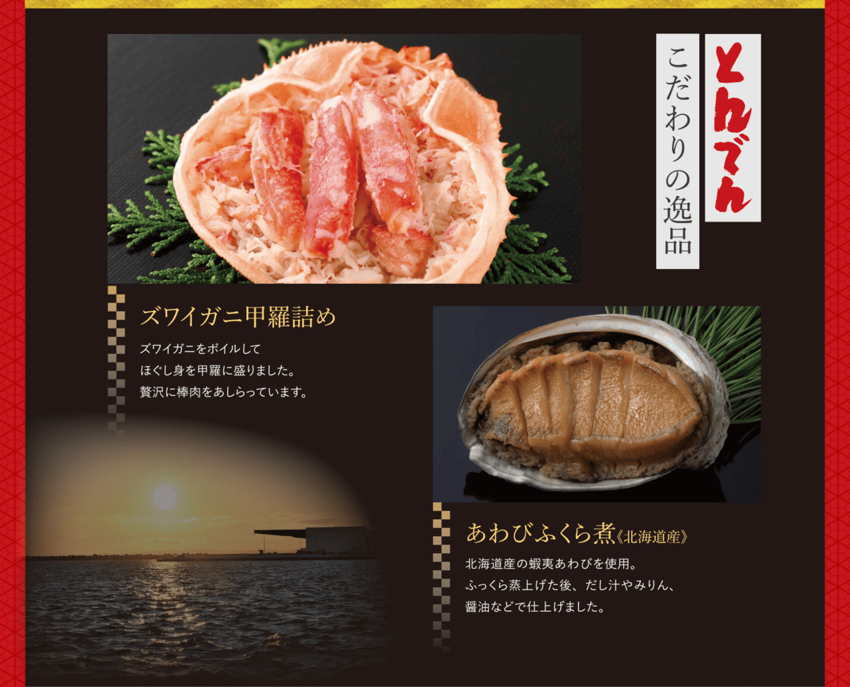 おせち/早割】とんでん（とんでん）【送料込・時間指定不可