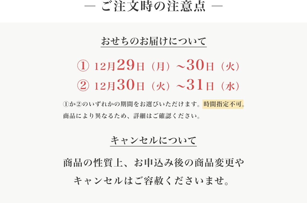ご注文時の注意点