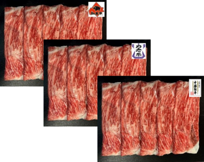 北海道産和牛ももすき焼き3種食べ比べセット【ギフト送料一律】
