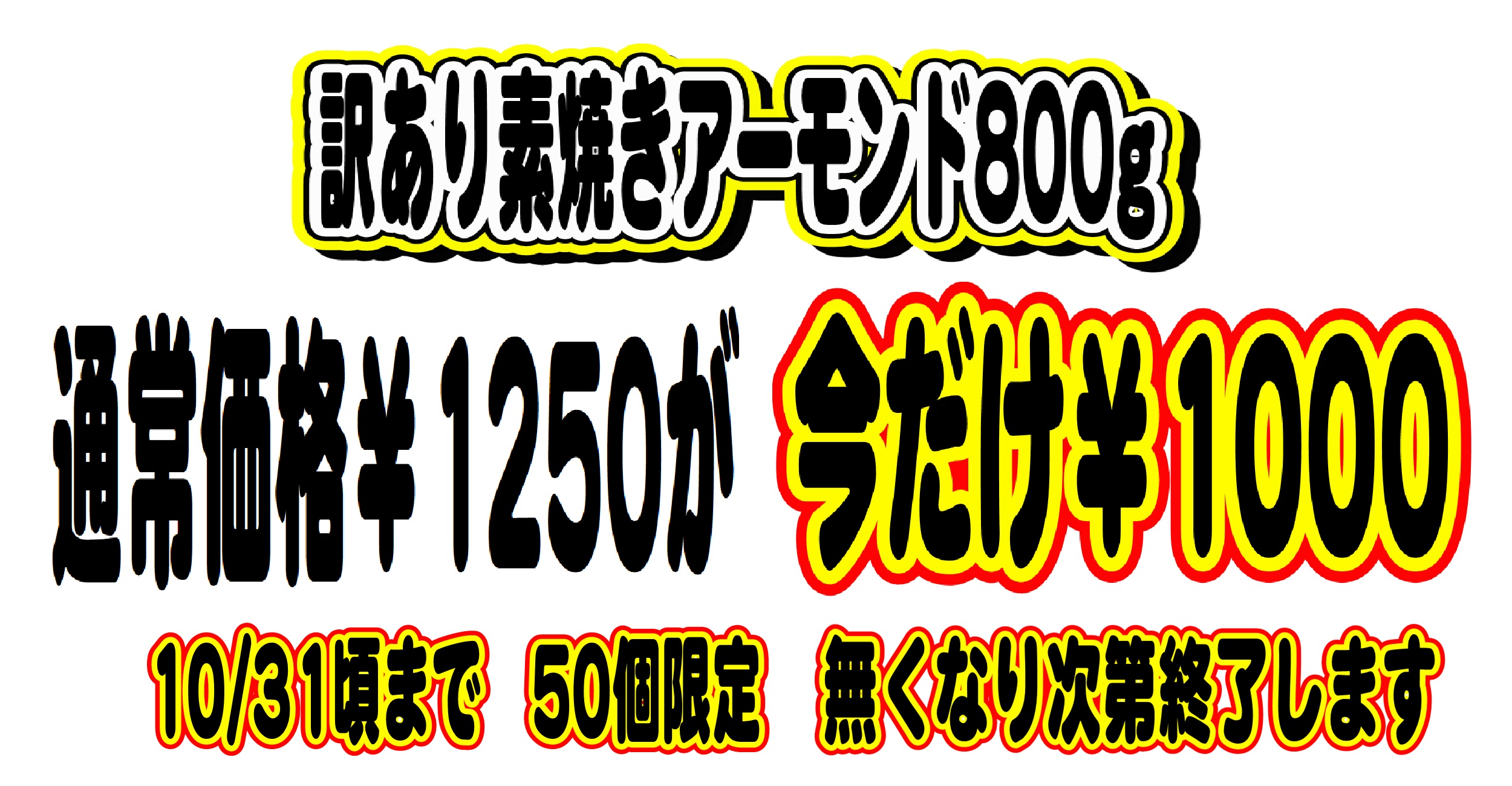 アーモンド