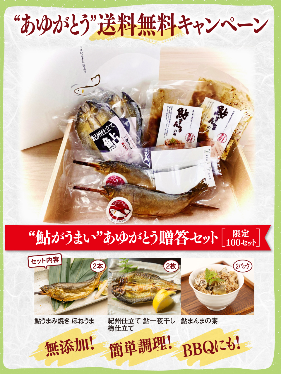 鮎がうまい あゆがとう贈答セット 鮎 串焼き 鮎開き あゆ吉 あゆ吉