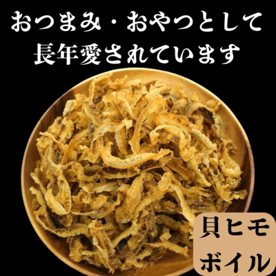 ホタテの貝ヒモ珍味100g