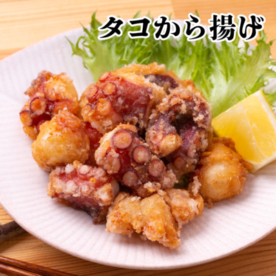 タコの唐揚げ200g×5袋合計1Kg