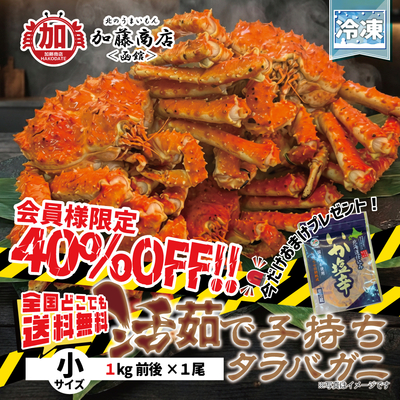 数量限定【40％OFF】活茹で子持ちたらば蟹 小サイズ(1kg前後&times;1尾) 【全国送料無料】＜冷凍＞  今だけおまけつき