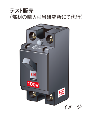 「SE処理」を施工した分岐ブレーカ（標準タイプ HB型）HST-20A BS1112(P)-(SE)
