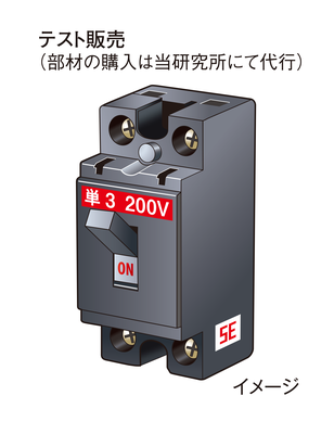 「SE処理」を施工した分岐ブレーカ（標準タイプ HB型） HST-20A BS2022(P)-(SE)／200V