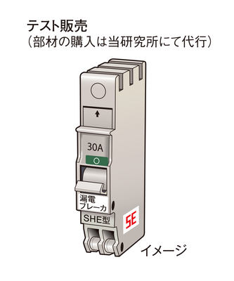「SE処理」を施工した分岐ブレーカ（コンパクトサイズ）HST-30A BSHE23032(P)-(SE) ／小型漏電ブレーカ