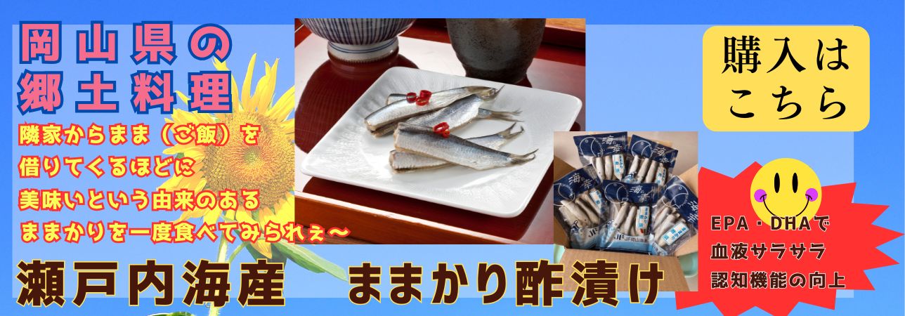 ままかり