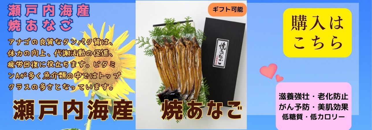 あなご
