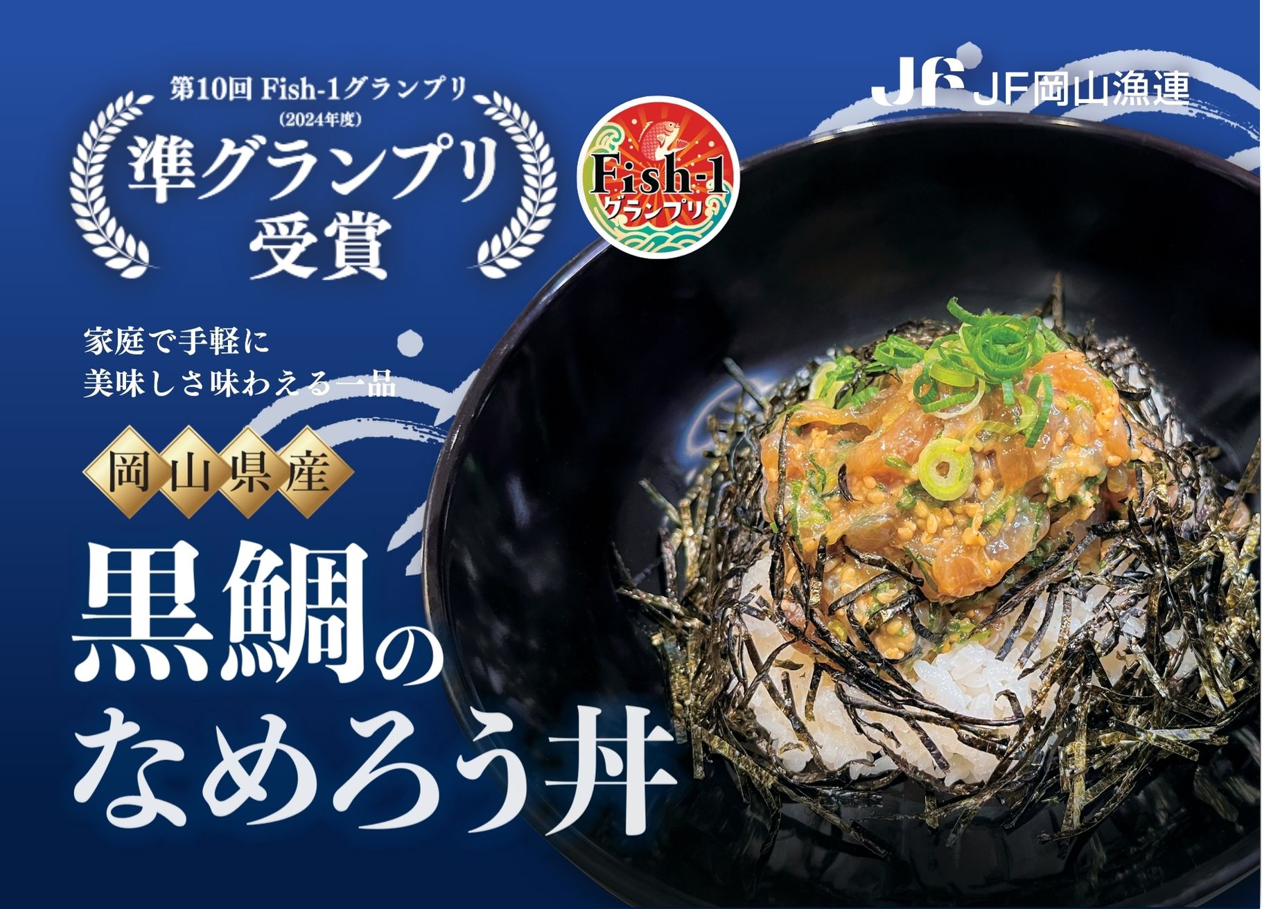 岡島なめろう様用 岡山県産 黒鯛なめろう （65g×2）3パック | 岡山ぎょれんショップ