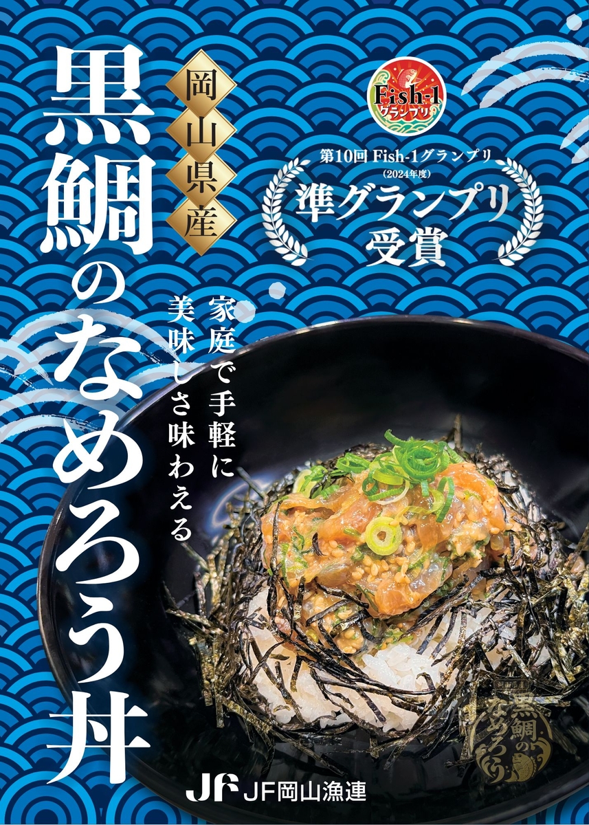 岡島なめろう様用 岡山県産 黒鯛なめろう （65g×2）3パック | 岡山ぎょれんショップ