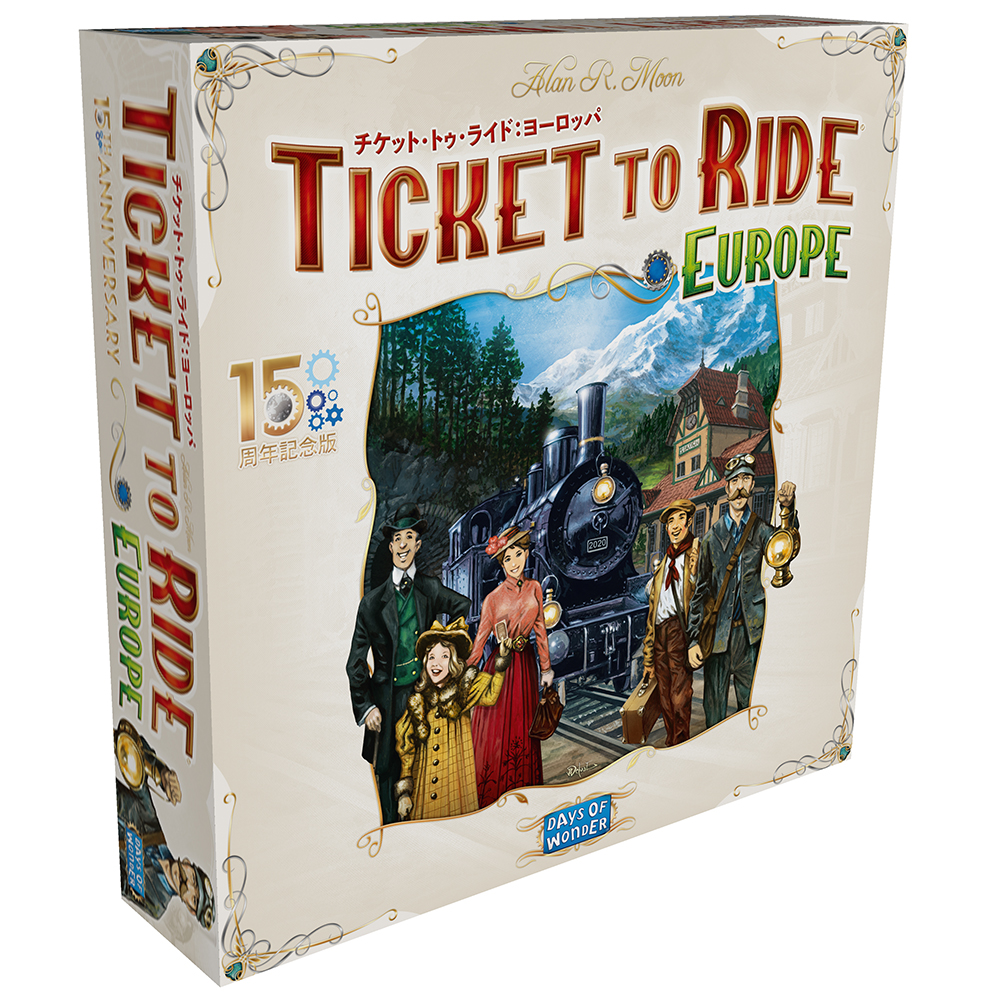 チケット・トゥ・ライド：ヨーロッパ 15周年記念版 | デザスプ通販部