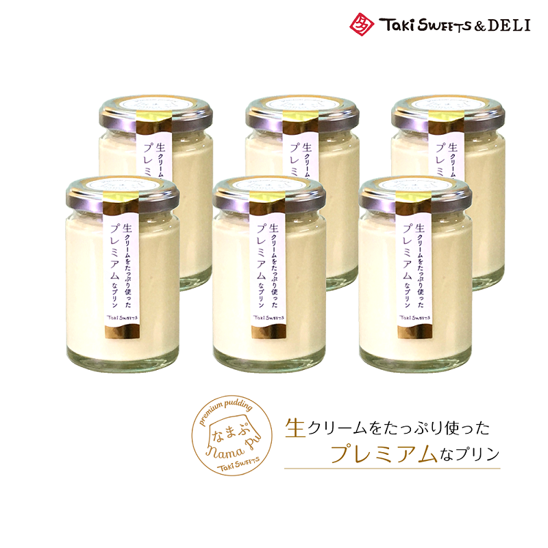 生クリームをたっぷり使ったプレミアムなプリン【6個】 | MEIHO