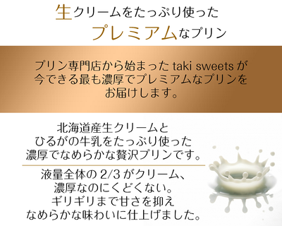 生クリームをたっぷり使ったプレミアムなプリン【6個】 | MEIHO