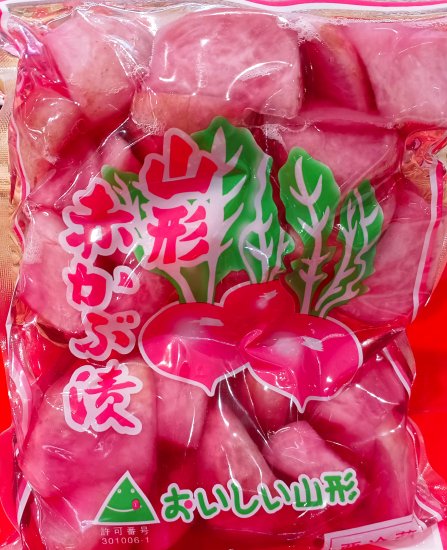 羽黒のうきょう食品加工 山形赤かぶ漬 180g | 庄内なんでも屋