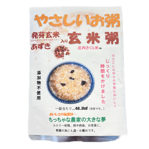 発芽玄米・あずき入り玄米粥 155g | 庄内なんでも屋