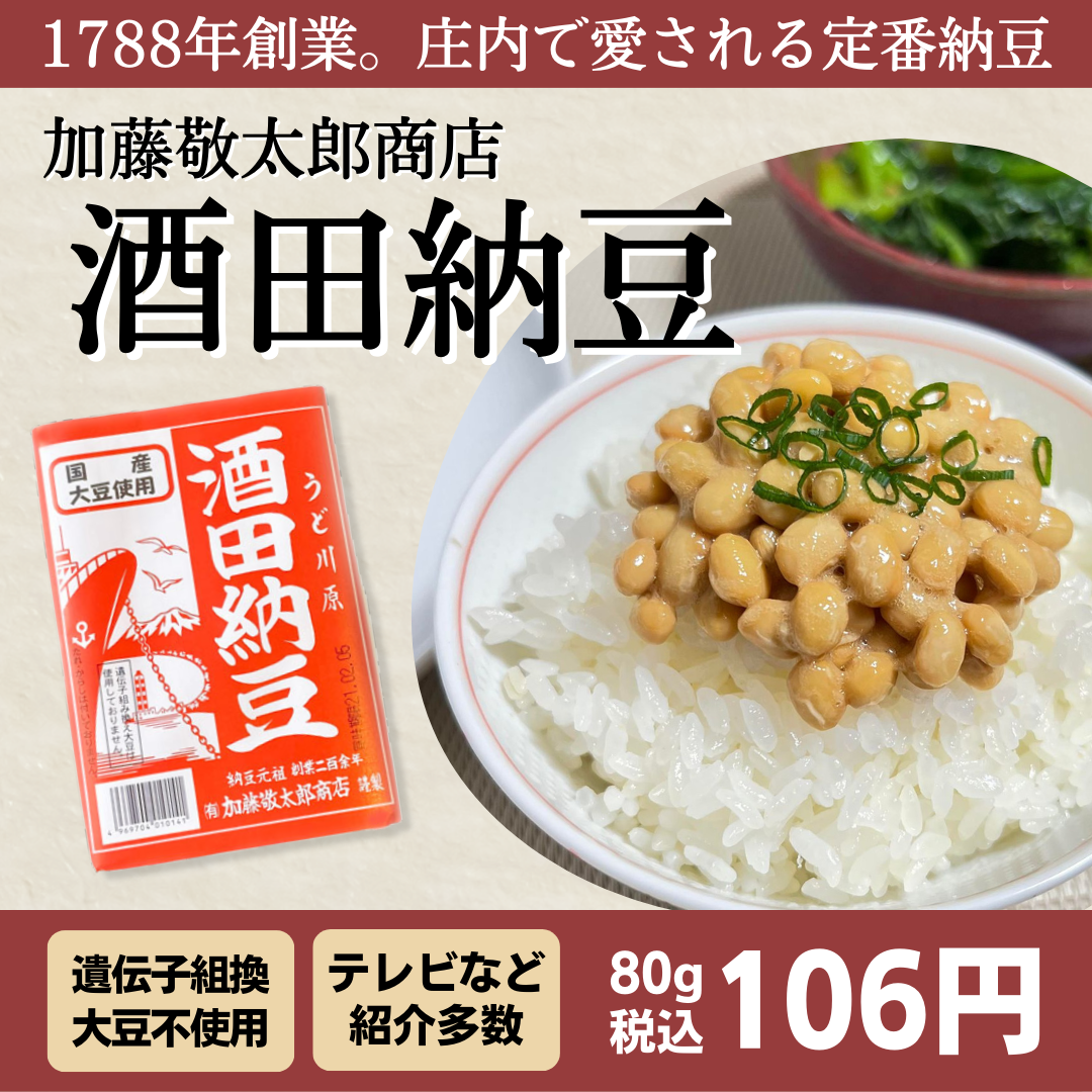 酒田納豆 | 庄内なんでも屋