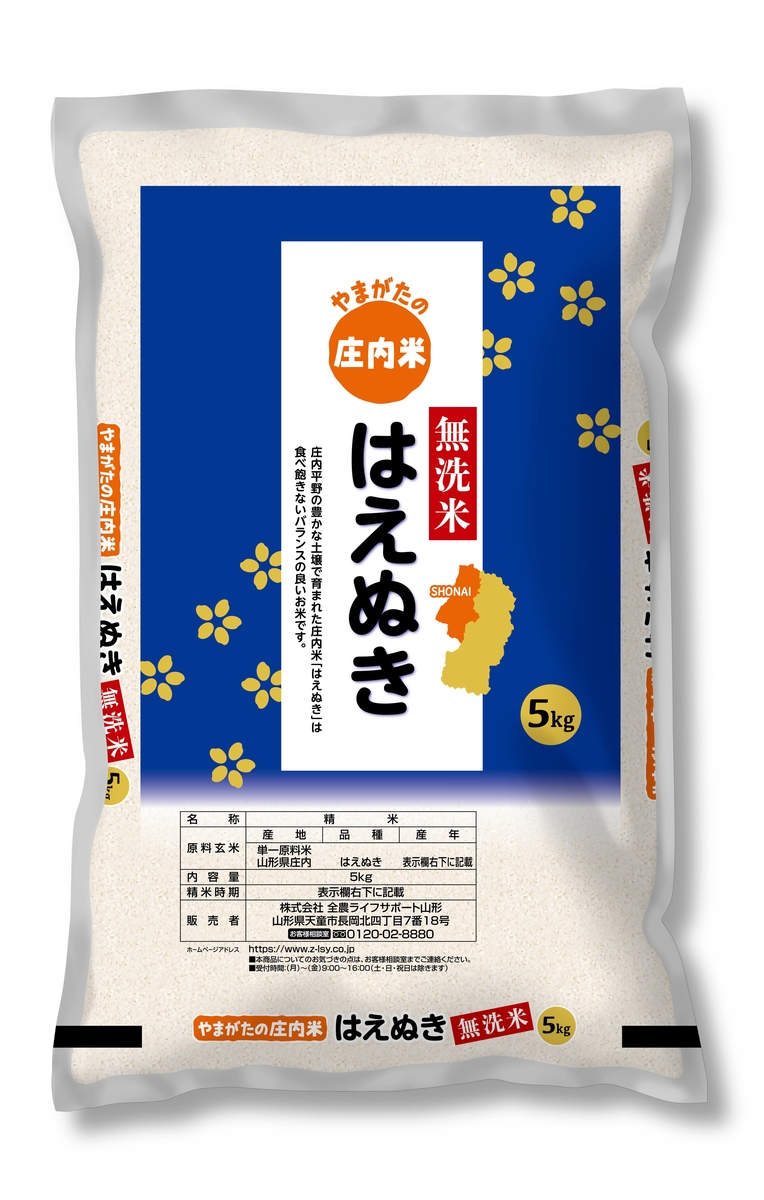 新庄屋 山形県産 はえぬき 5kg 精米✖️4袋 庄内産無洗米はえぬき_5kg06立体