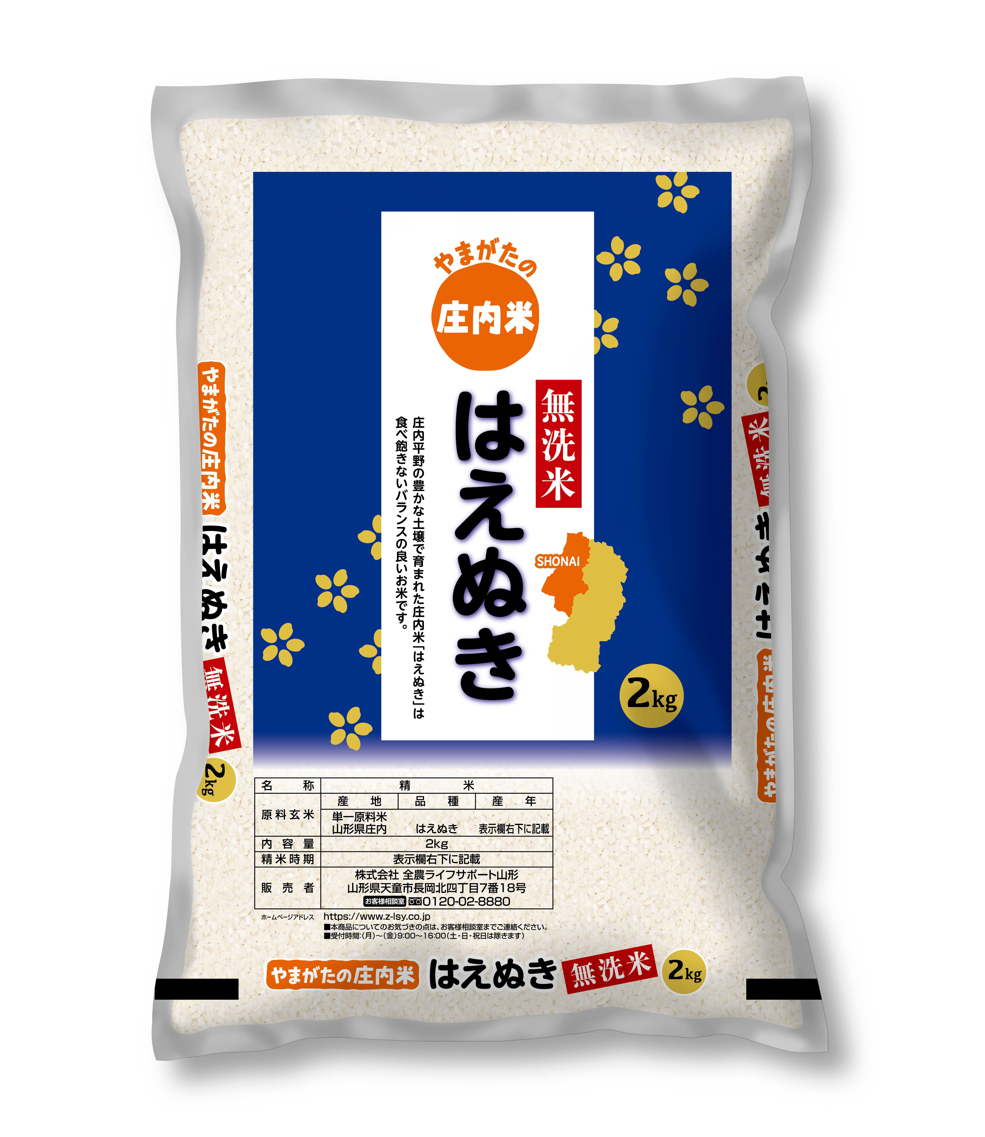 令和6年産 山形県庄内産無洗米はえぬき 2kg | 庄内なんでも屋 