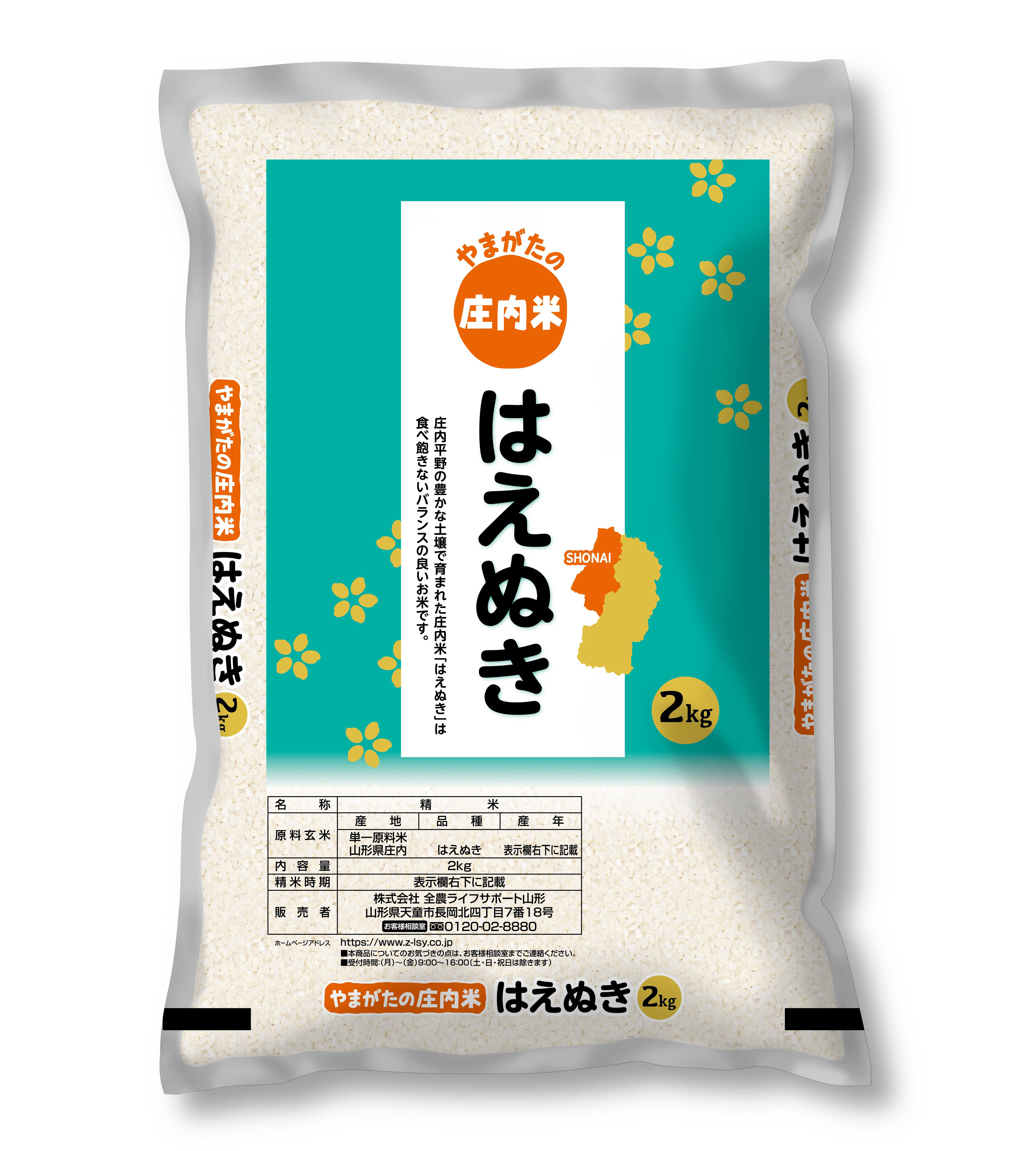 令和7年産 山形県庄内産はえぬき 2kg | 庄内なんでも屋