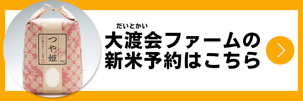 新米予約ボタン2