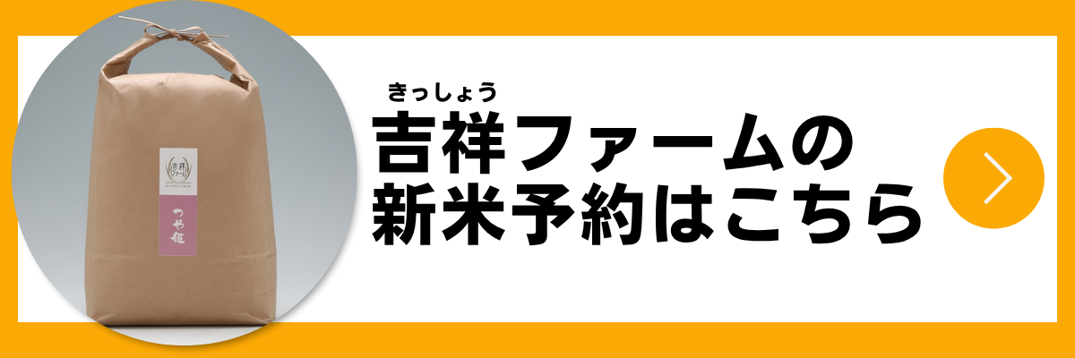 新米予約ボタン1