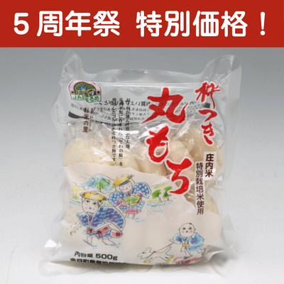 【特別価格】JAあまるめ★個包装★杵つき丸もち 500g 