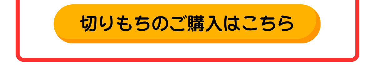 JAあまるめ 個包装 杵つき切りもち 500g 100円OFF 税込850円