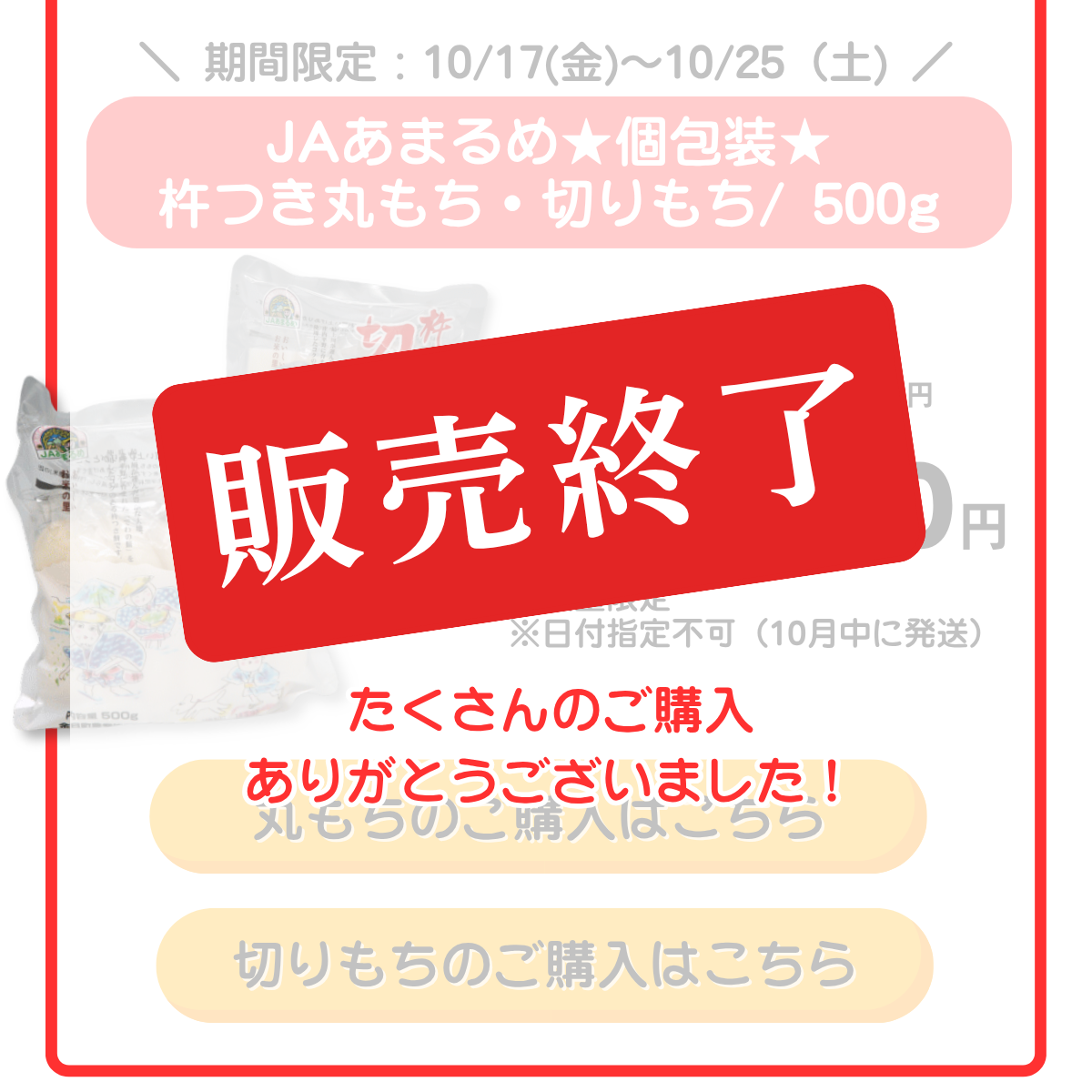 JAあまるめ 個包装 杵つき切りもち 500g 100円OFF 税込850円は終了しました