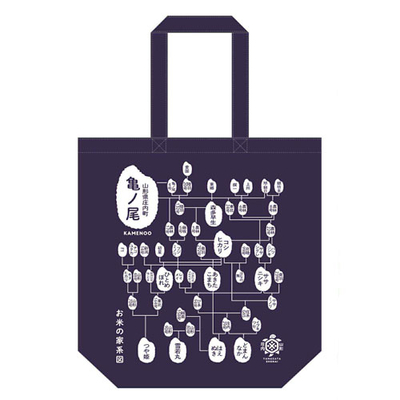 山形庄内かめこめプロジェクト　米（MY）バッグ【お米の家系図デザイン】