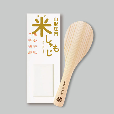 山形庄内かめこめプロジェクト　米（MY）しゃもじ【熊谷神社御祈祷済】