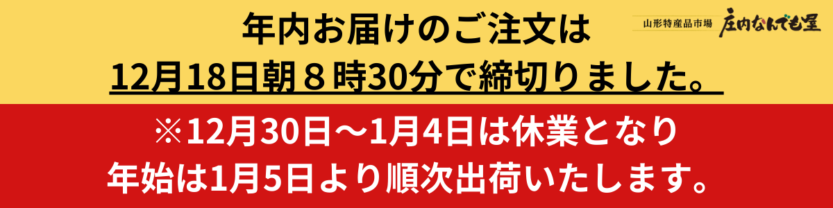 年末のご案内