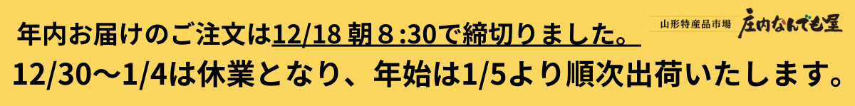 年末のご案内