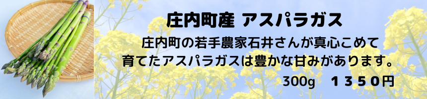 石井さんのアスパラガス
