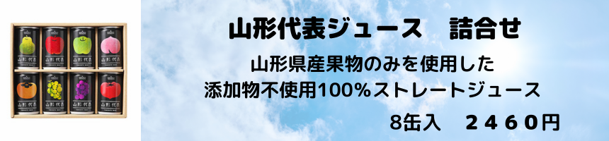 山形代表