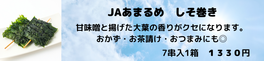 しそ巻
