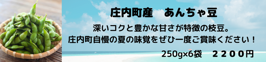 あんちゃ豆
