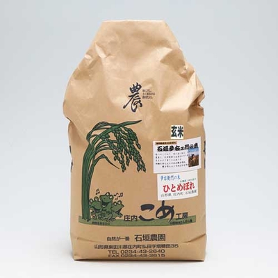 令和８年産　石垣農園のひとめぼれ　玄米　5kg