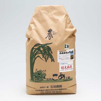 令和８年産 石垣農園のはえぬき　玄米　5kg